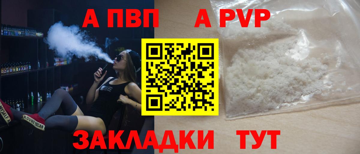 Альфа ПВП Crystall  A PVP VHQ  Вход с VPN  Тавда  А ПВП крисы CK 