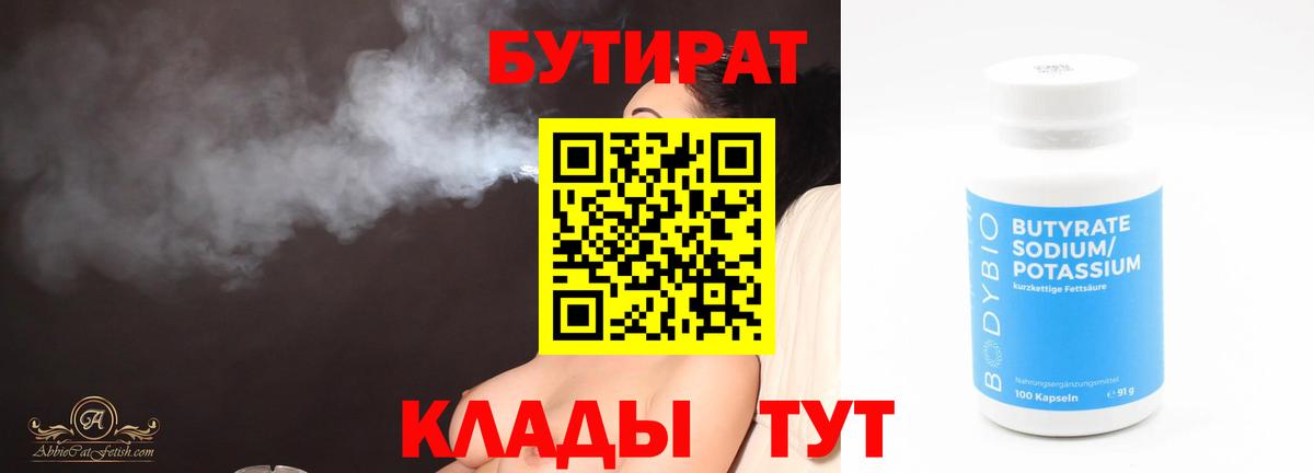 Тавда  Бутират вода  Вход с VPN 
