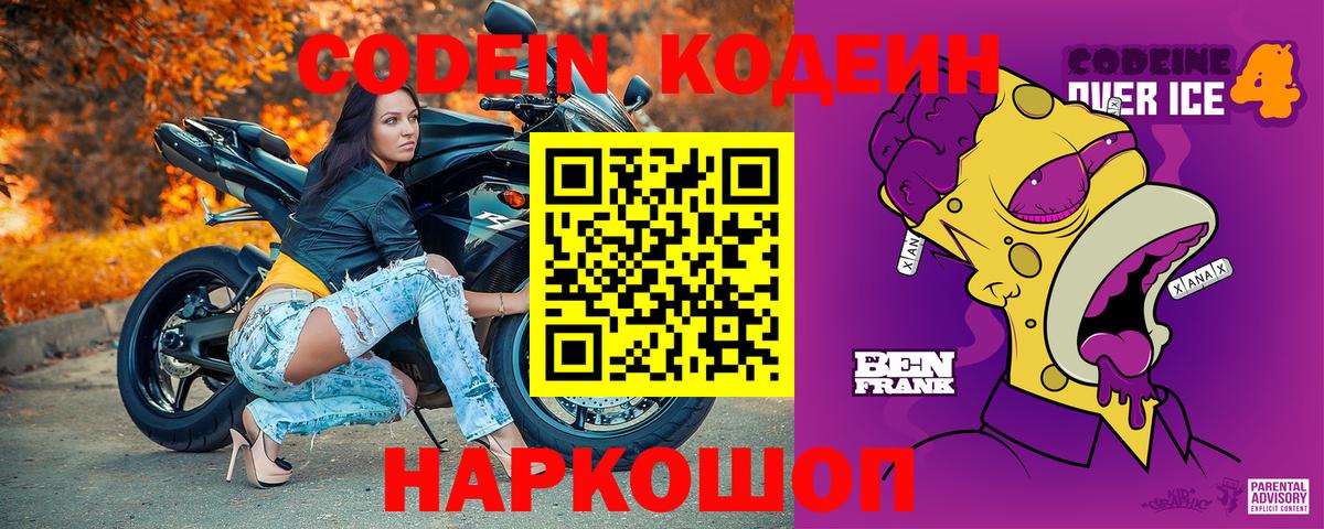 Тавда  Codein напиток Lean (лин)  Вход с VPN 