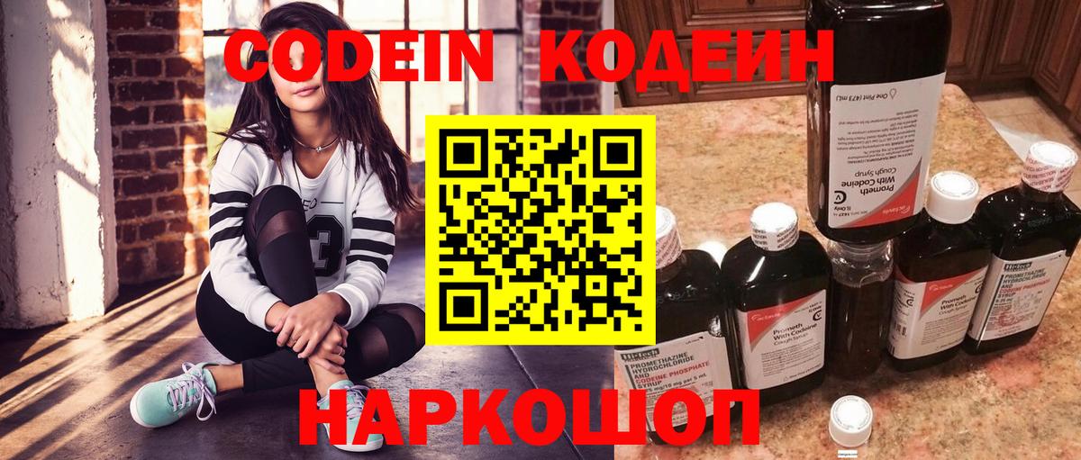 Кодеиновый сироп Lean напиток Lean (лин) Тавда