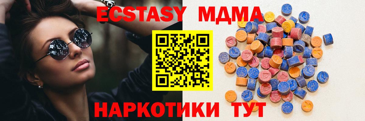 Ecstasy MDMA Тавда