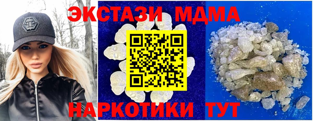 MDMA crystal Тавда