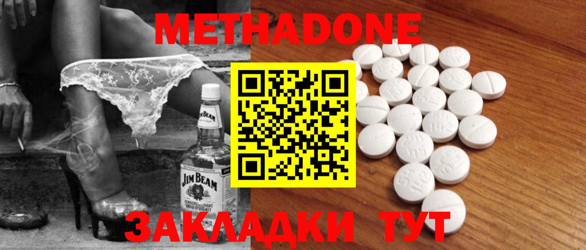 Метадон methadone  Вход с VPN  Тавда  МЕТАДОН methadone 