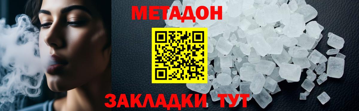 МЕТАДОН кристалл Тавда