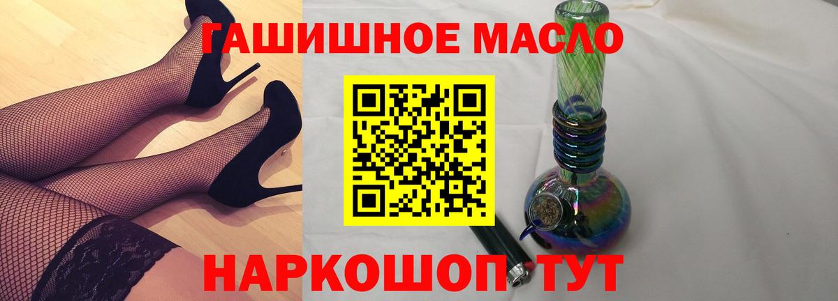 ТГК гашишное масло  Вход с VPN  Тавда 
